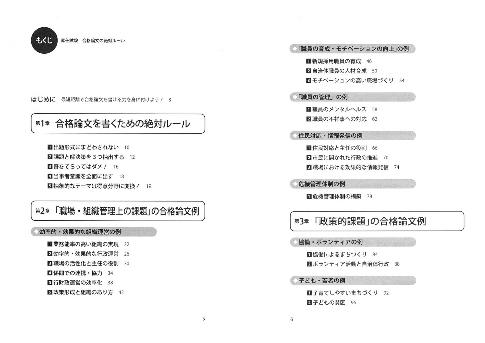 楽天ブックス 昇任試験 合格論文の絶対ルール 地方公務員昇任試験問題研究会 本