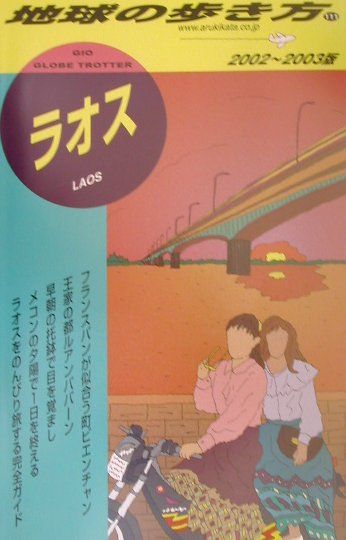 楽天ブックス 地球の歩き方 111 02 03年版 ダイヤモンド ビッグ社 本