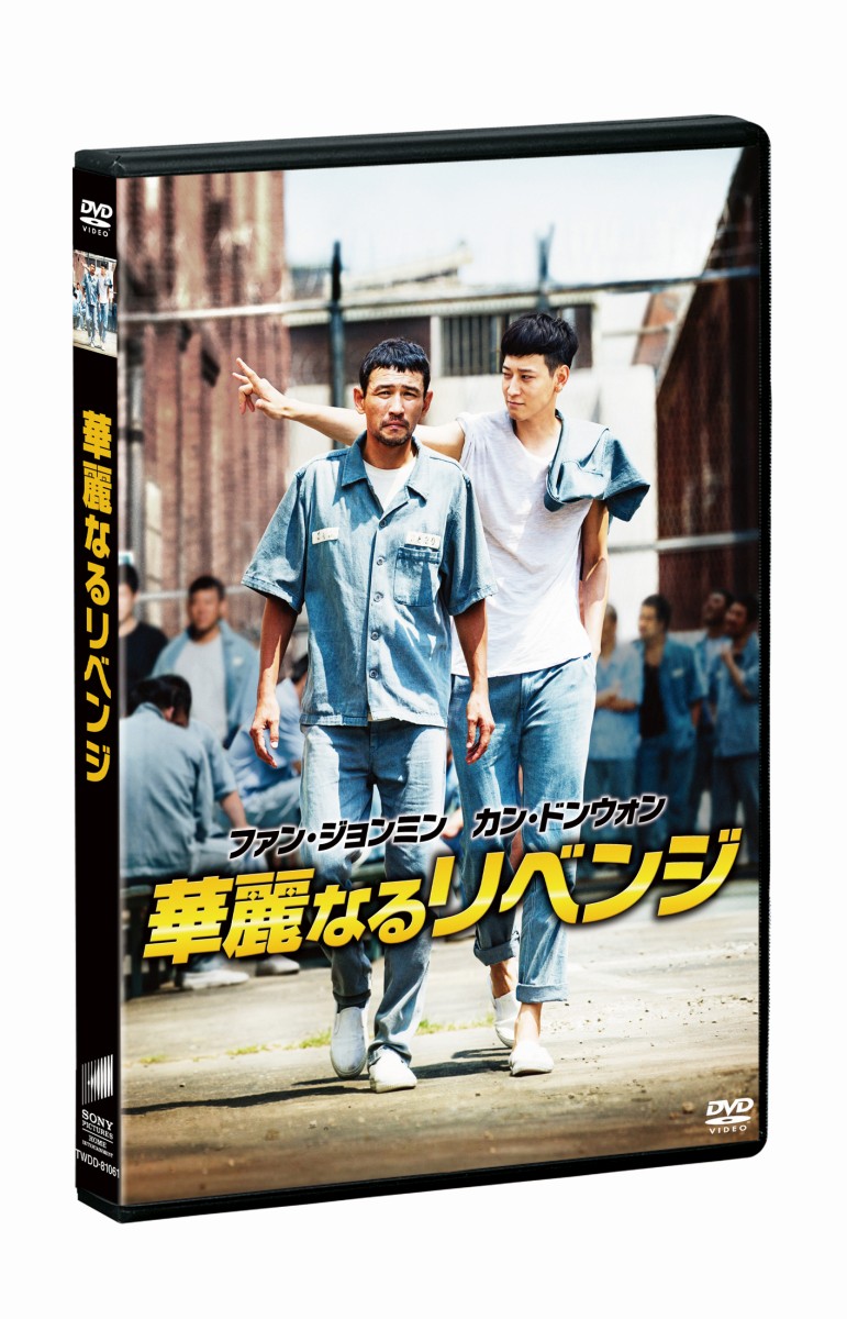 楽天ブックス 華麗なるリベンジ イ イルヒョン ファン ジョンミン Dvd 楽天ブックス 華麗なるリベンジ イ イルヒョン ファン ジョンミン Dvd