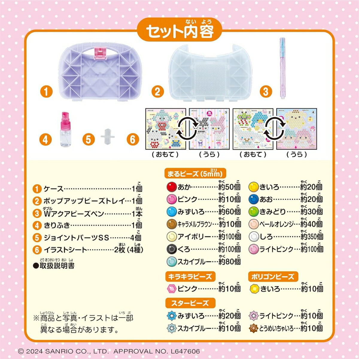 アクアビーズキャラクターサンリオキャラクターズいっぱいセットAQ-S102