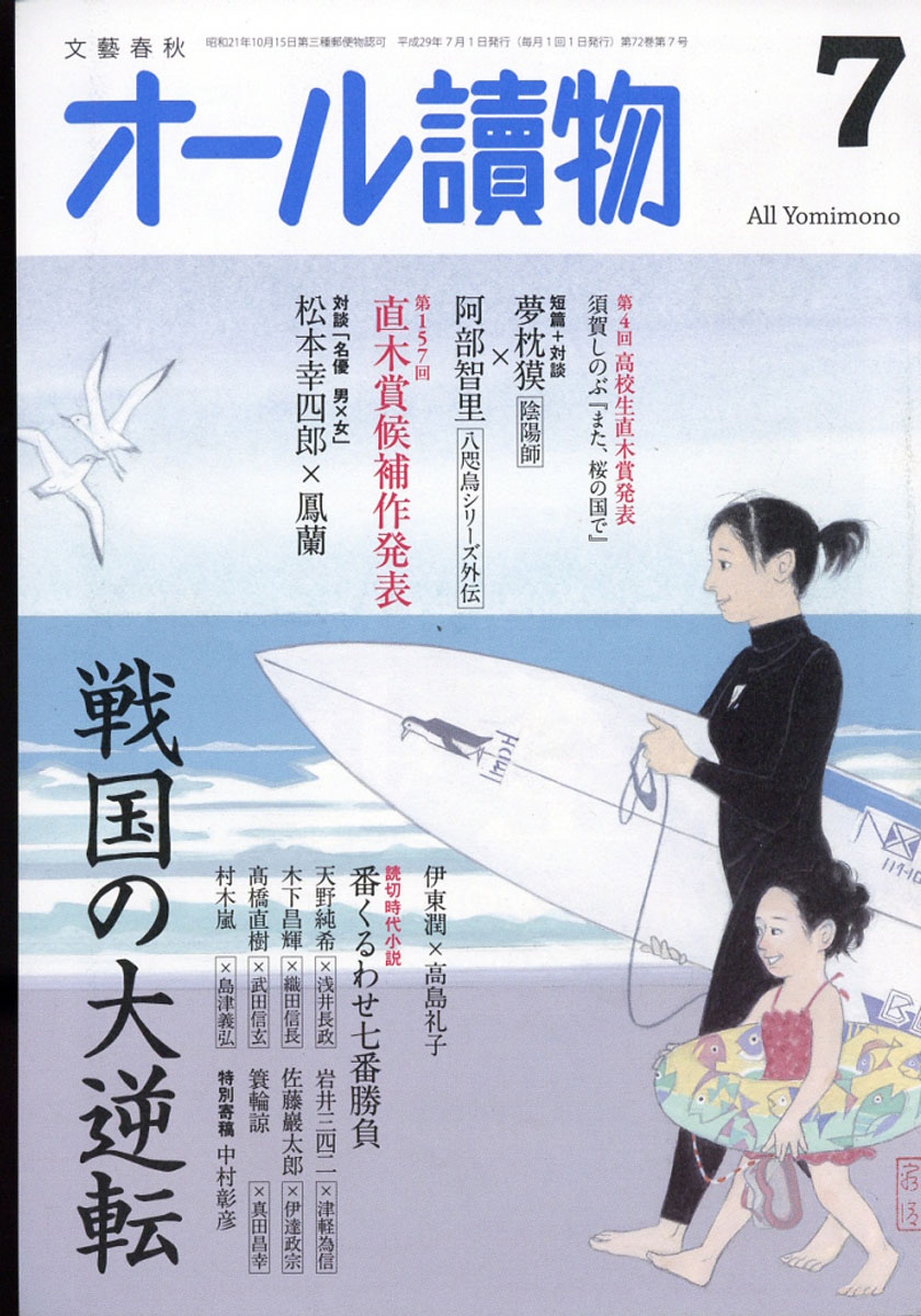 楽天ブックス オール讀物 17年 07月号 雑誌 文藝春秋 雑誌