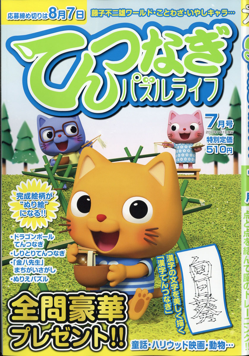 楽天ブックス てんつなぎパズルライフ 17年 07月号 雑誌 マイウェイ出版 雑誌