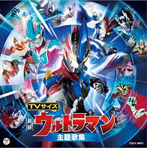 楽天ブックス: 最新盤!TVサイズ ウルトラマン 主題歌集 - (キッズ