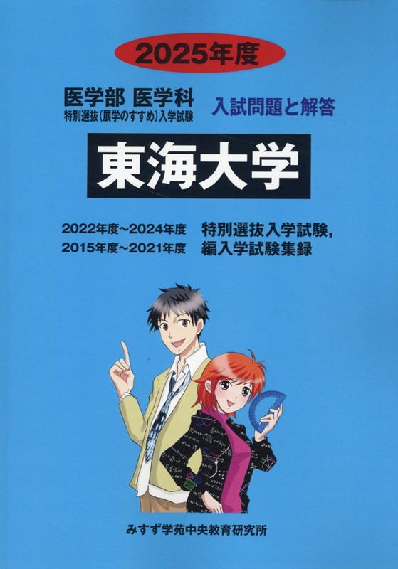 私立中堅医大・医学部受験の英文読解 (シグマベスト) | 薄久保