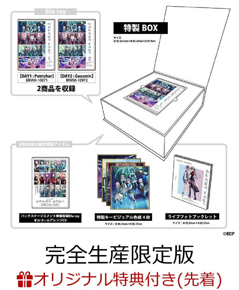 ブックス: 【ブックス限定先着特典】MyGO!!!!!×Ave Mujica合同ライブ「わかれ道の、その先へ」(DAY1 : Petrichor / DAY2 : Geosmin)(完全生産限定版(Blu-ray+オルゴールアレンジCD+特製アイテム))【Blu-ray】(A5キャラファイングラフ+箔押しイラストカード4種セット) - MyGO!!!!! - 2100014540771 : DVD
