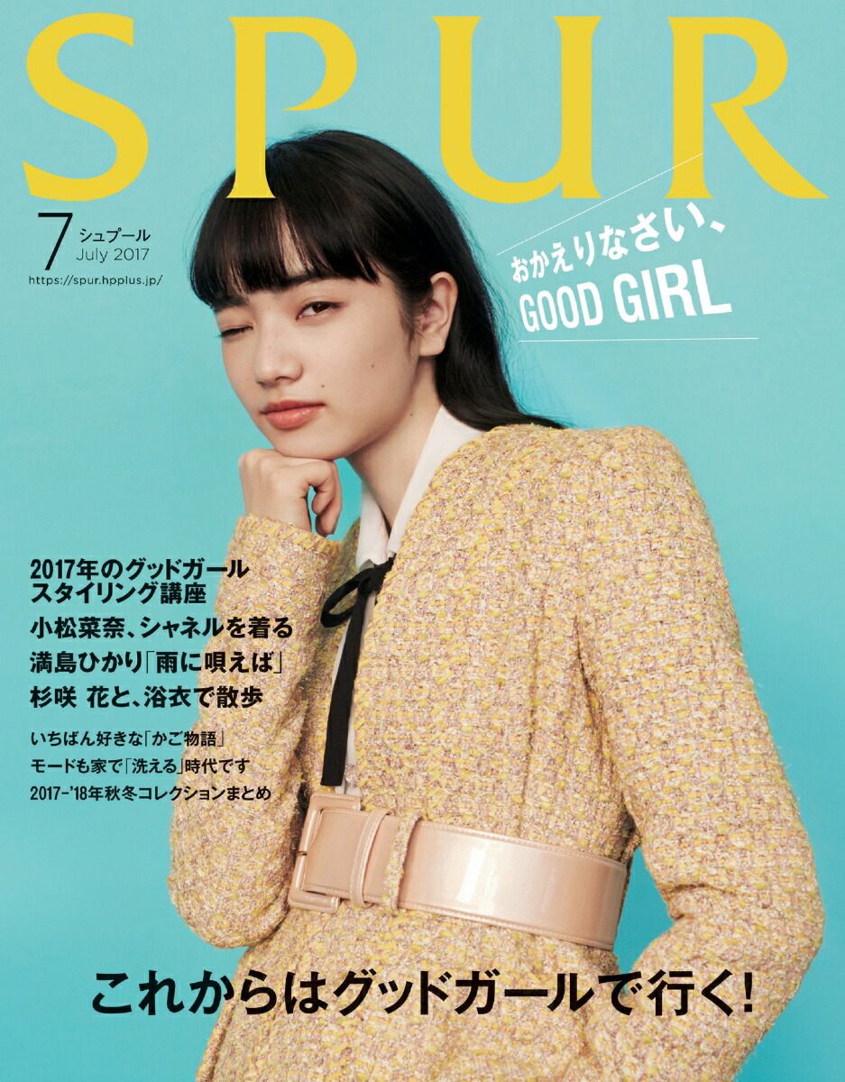 楽天ブックス Spur シュプール 17年 07月号 雑誌 集英社 雑誌