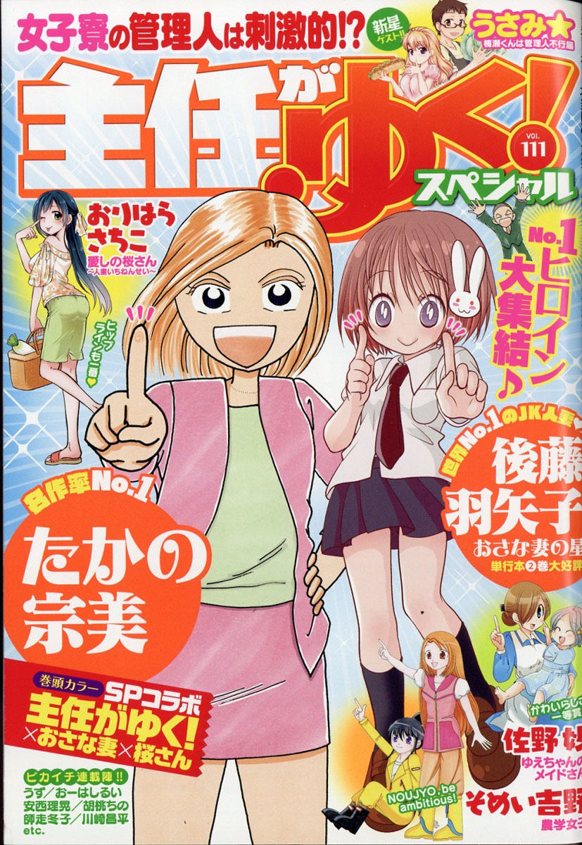 楽天ブックス 主任がゆく スペシャル Vol 111 17年 07月号 雑誌 ぶんか社 雑誌