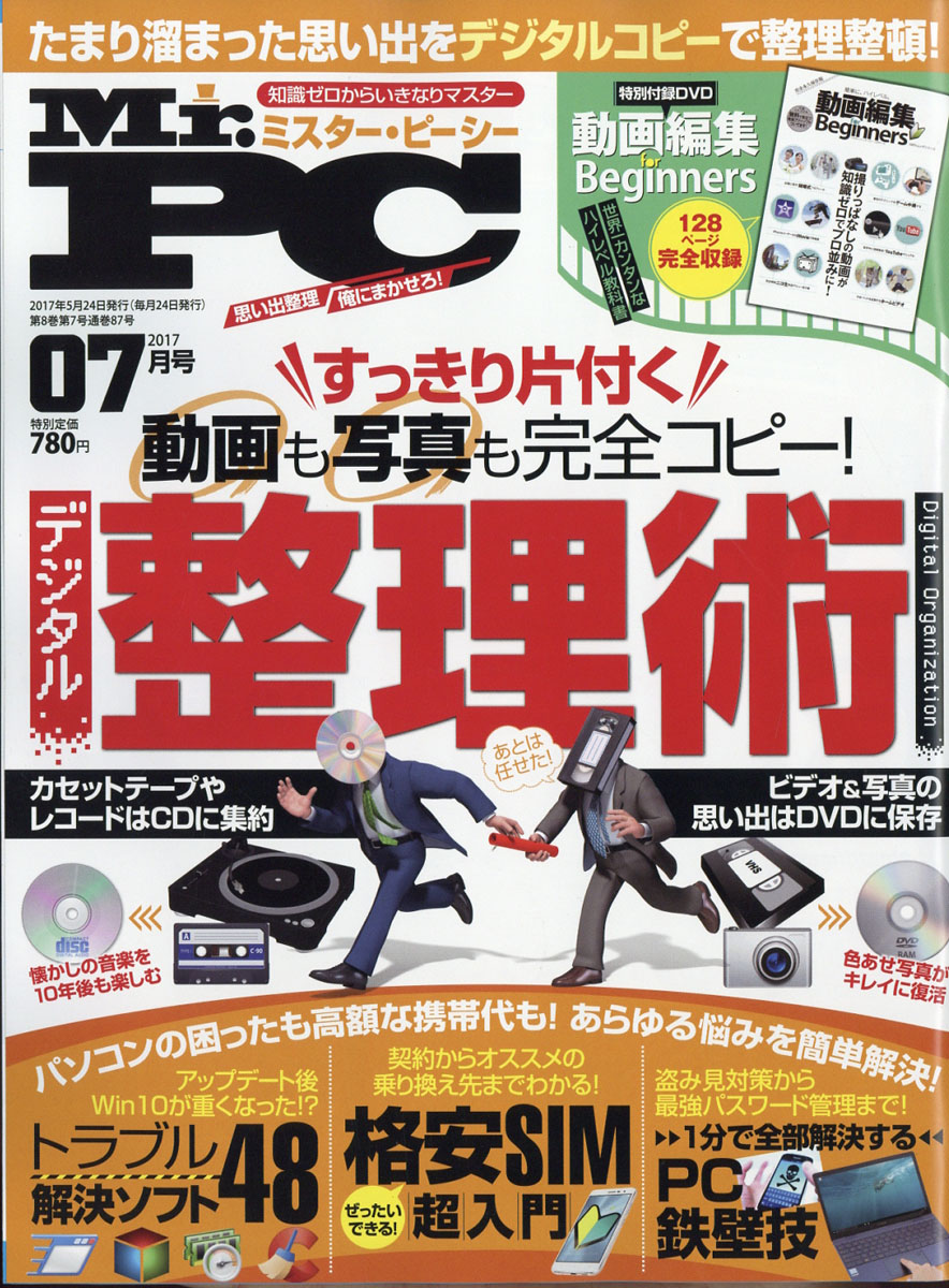 楽天ブックス Mr Pc ミスターピーシー 17年 07月号 雑誌 晋遊舎 雑誌