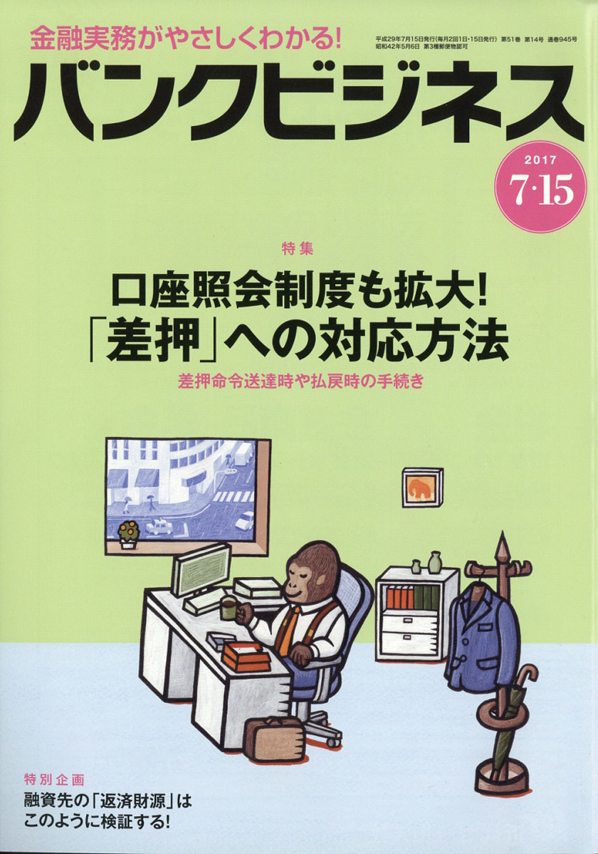 �Х󥯥ӥ��ͥ�2017ǯ7/15��[����]