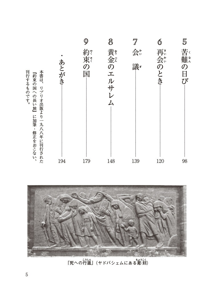 約束の国への長い旅～杉原千畝が世界に残した記憶～[篠輝久]