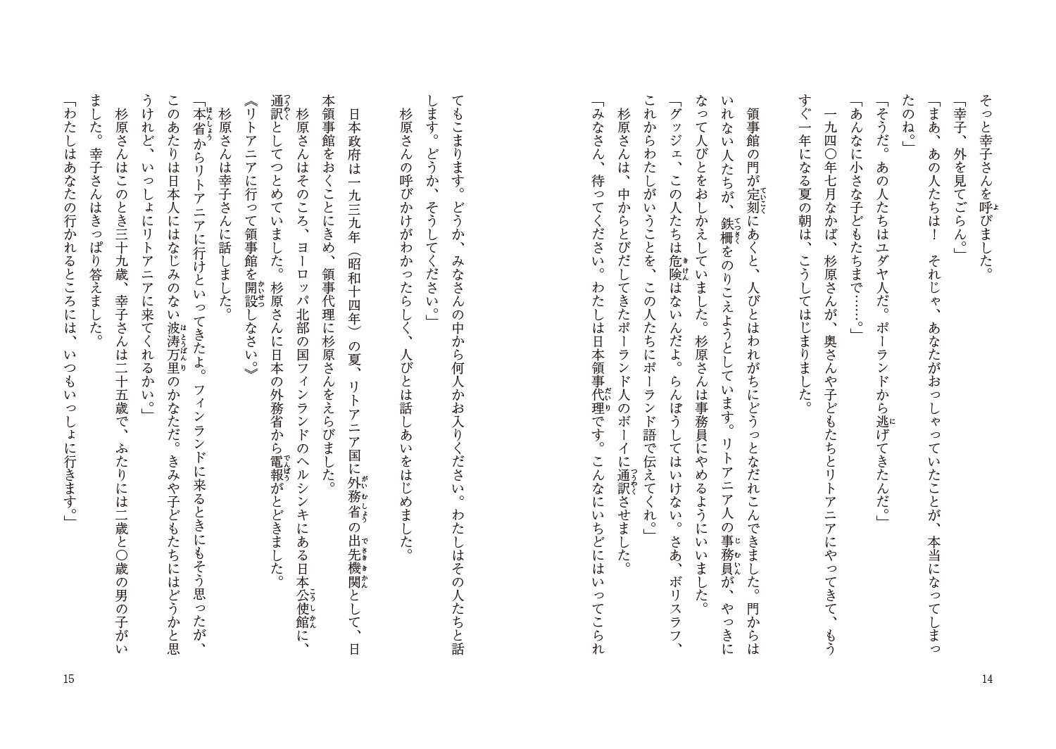 約束の国への長い旅～杉原千畝が世界に残した記憶～[篠輝久]