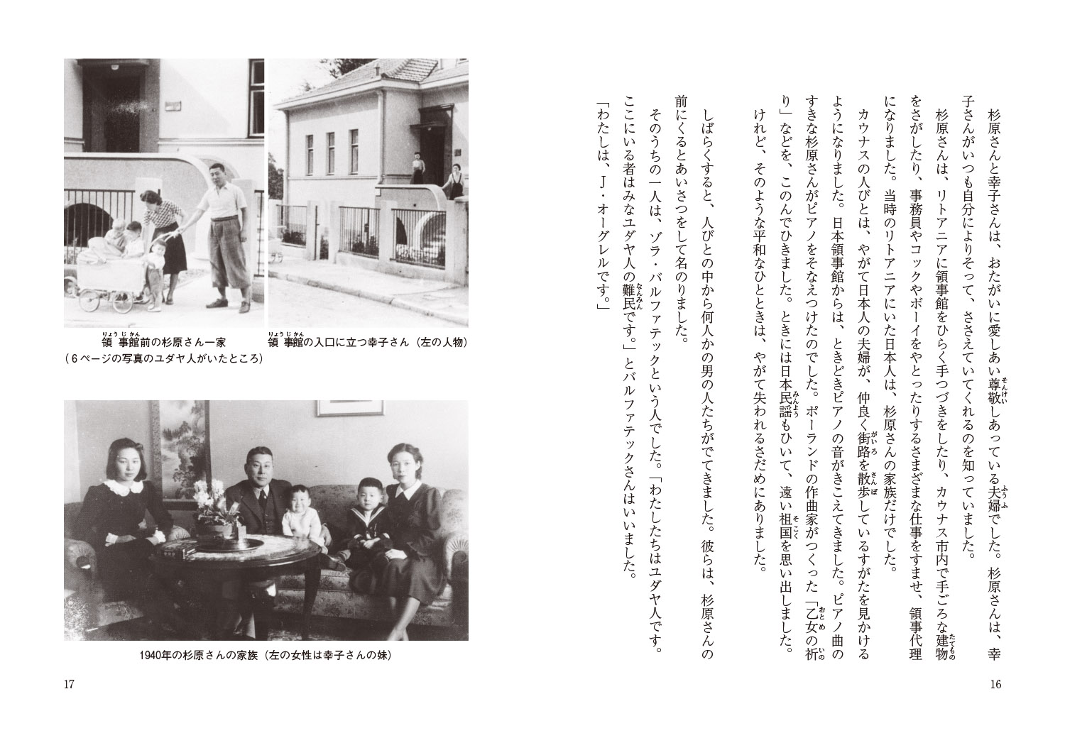 約束の国への長い旅～杉原千畝が世界に残した記憶～[篠輝久]