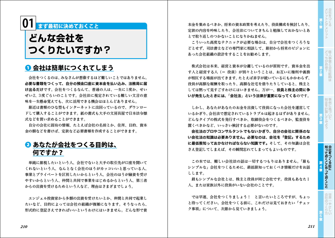 改訂2版最新いちばんわかりやすい会社のつくり方がよくわかる本[原尚美]