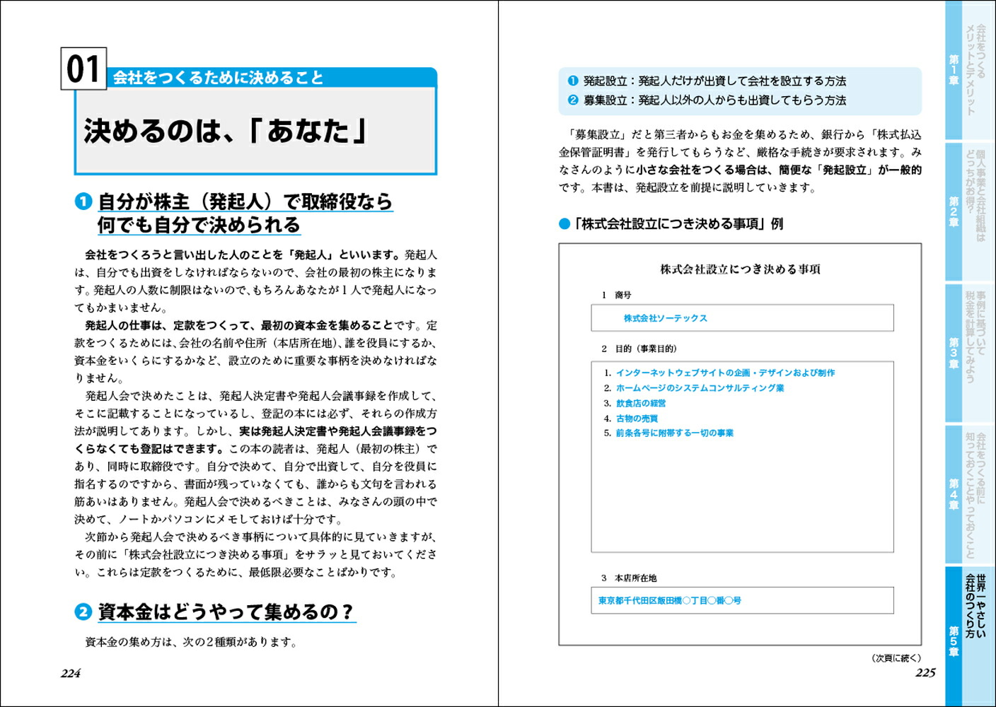 改訂2版最新いちばんわかりやすい会社のつくり方がよくわかる本[原尚美]