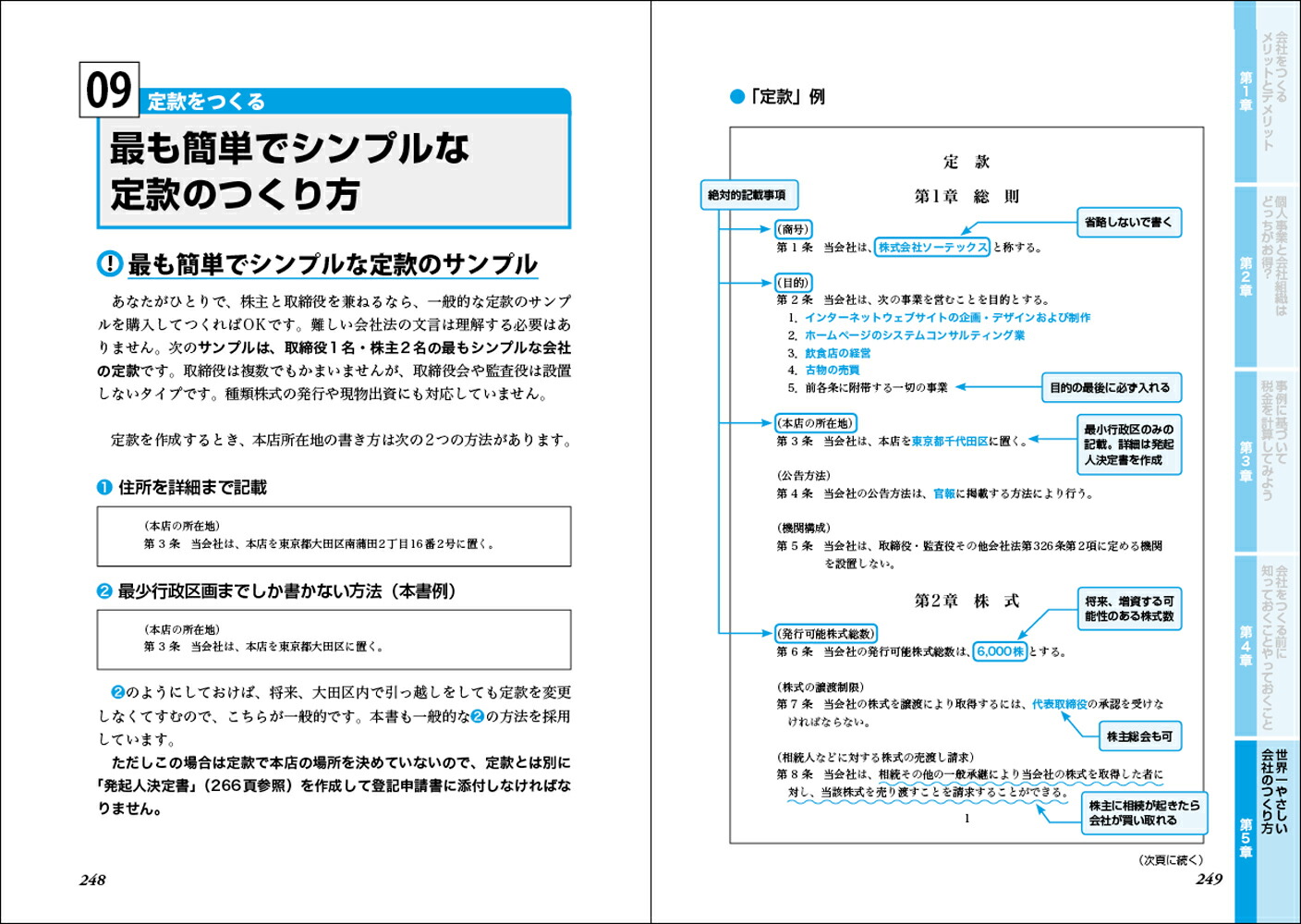 改訂2版最新いちばんわかりやすい会社のつくり方がよくわかる本[原尚美]