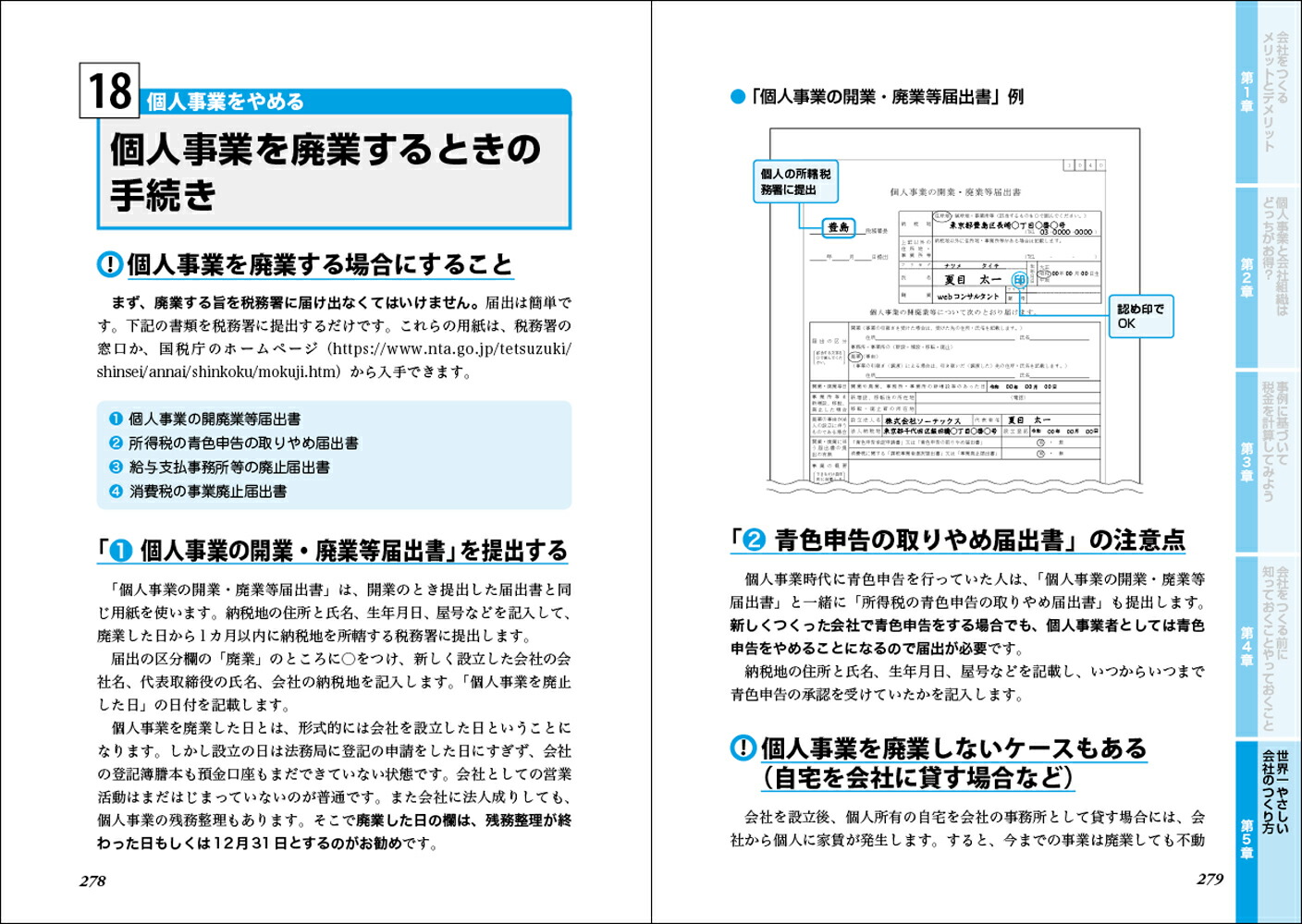 改訂2版最新いちばんわかりやすい会社のつくり方がよくわかる本[原尚美]