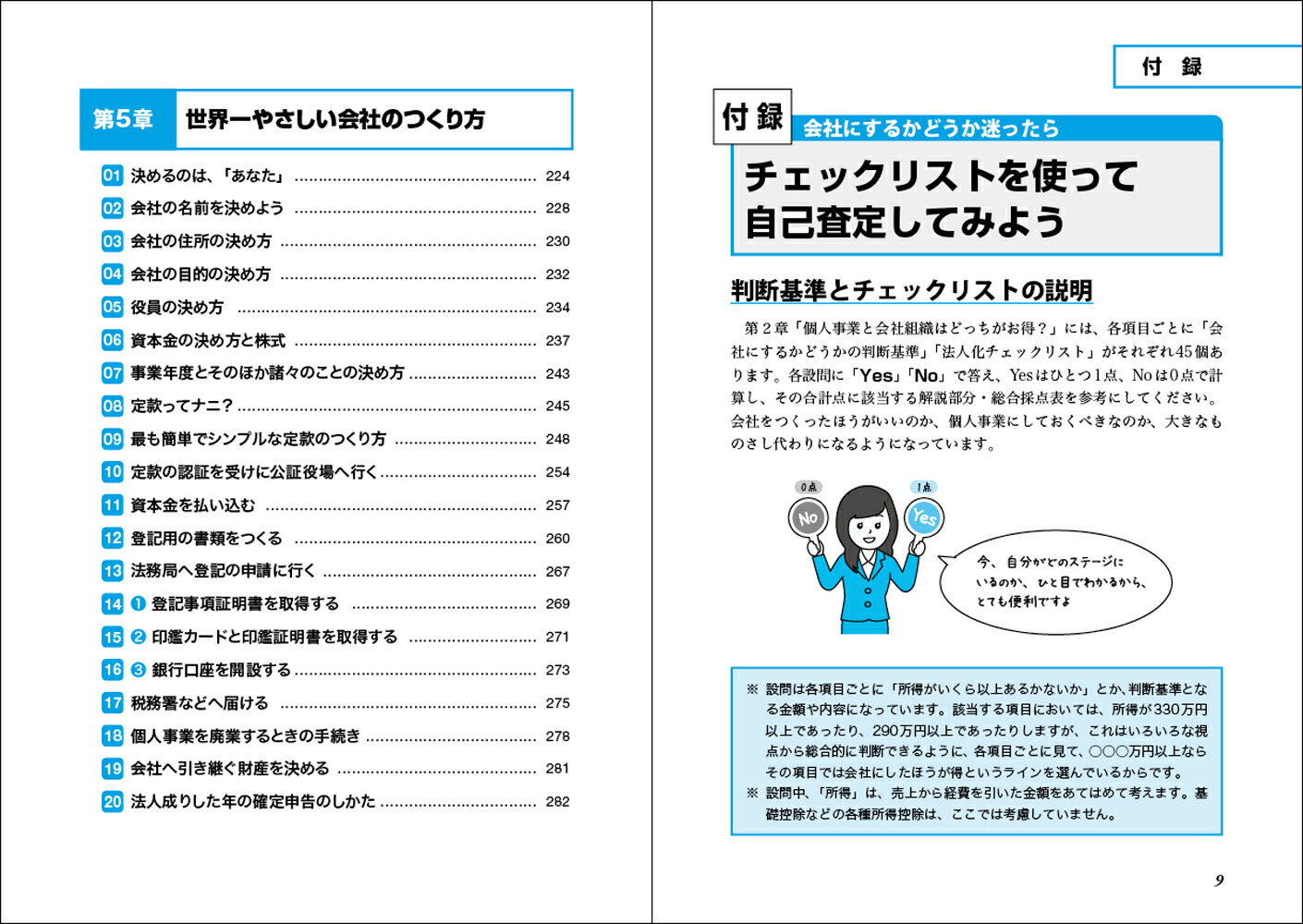 改訂2版最新いちばんわかりやすい会社のつくり方がよくわかる本[原尚美]
