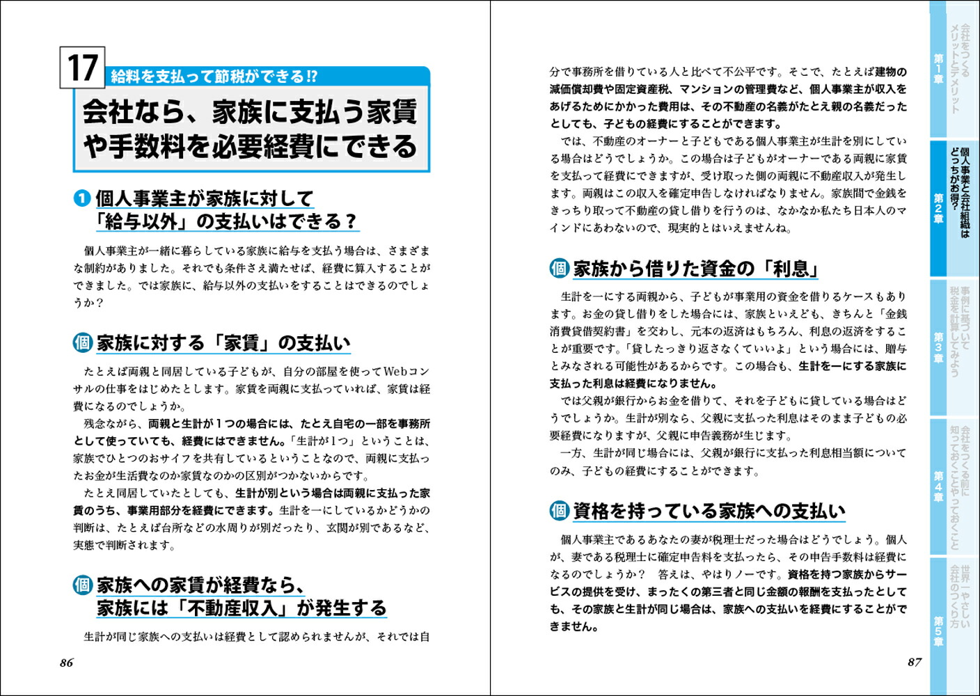 改訂2版最新いちばんわかりやすい会社のつくり方がよくわかる本[原尚美]