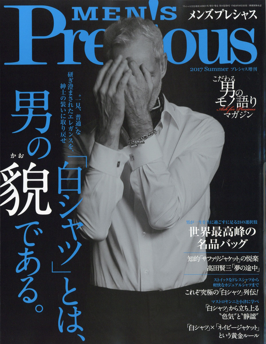 楽天ブックス Men S Precious メンズ プレシャス 17夏号 17年 07月号 雑誌 小学館 雑誌