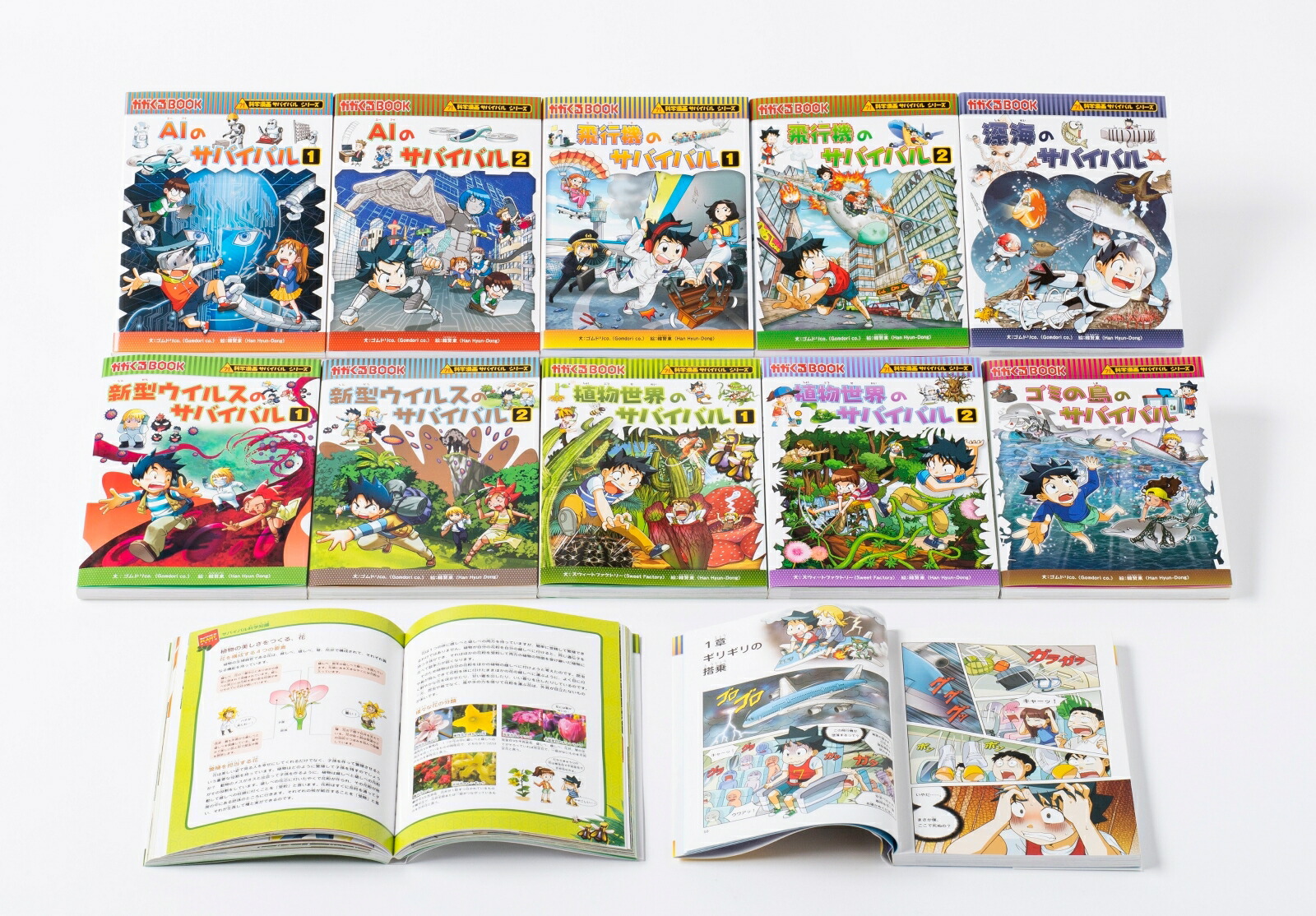 科学漫画サバイバルシリーズ ベストセレクション 10巻セット （科学