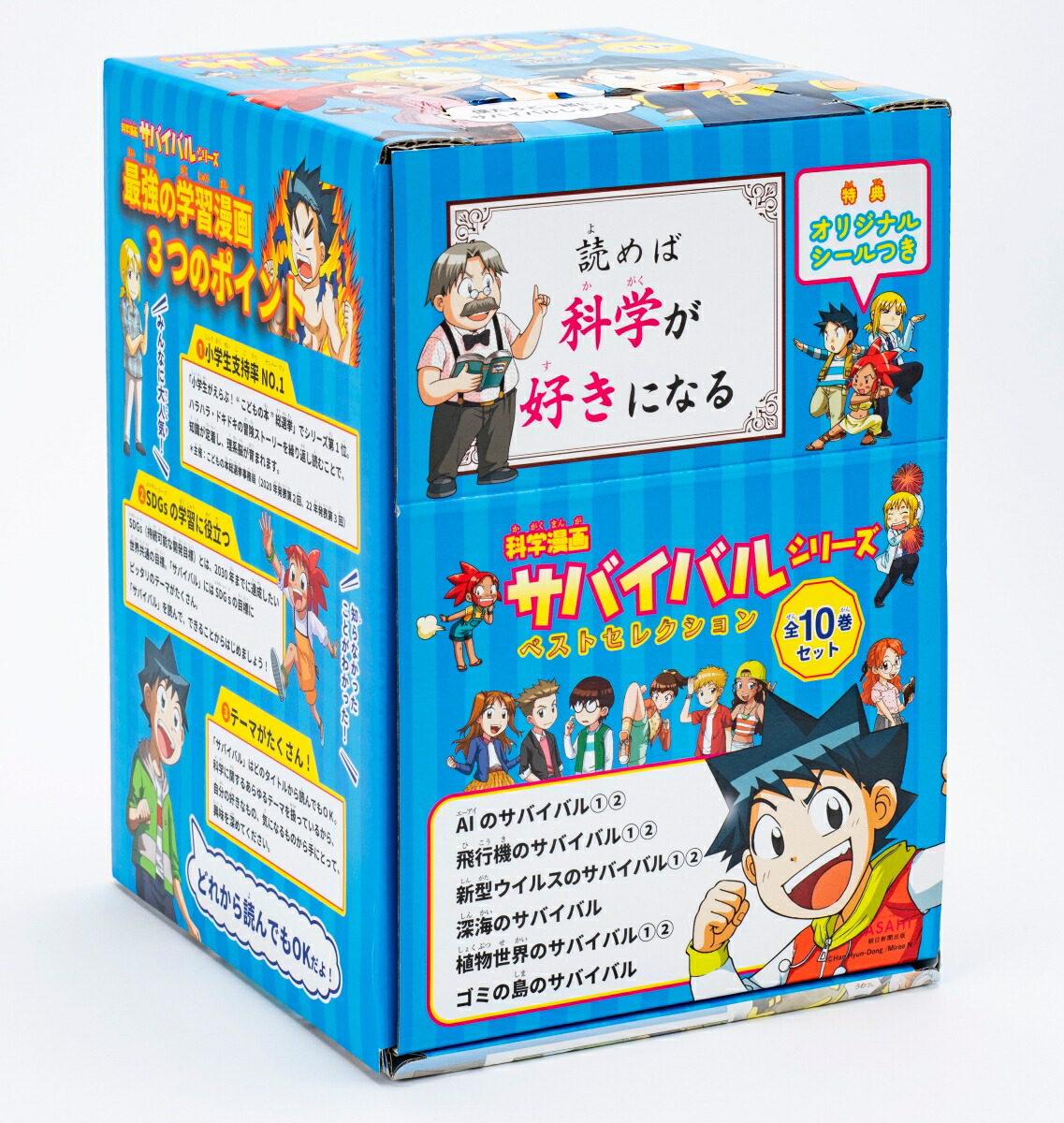 科学漫画サバイバルシリーズ ベストセレクション 10巻セット （科学