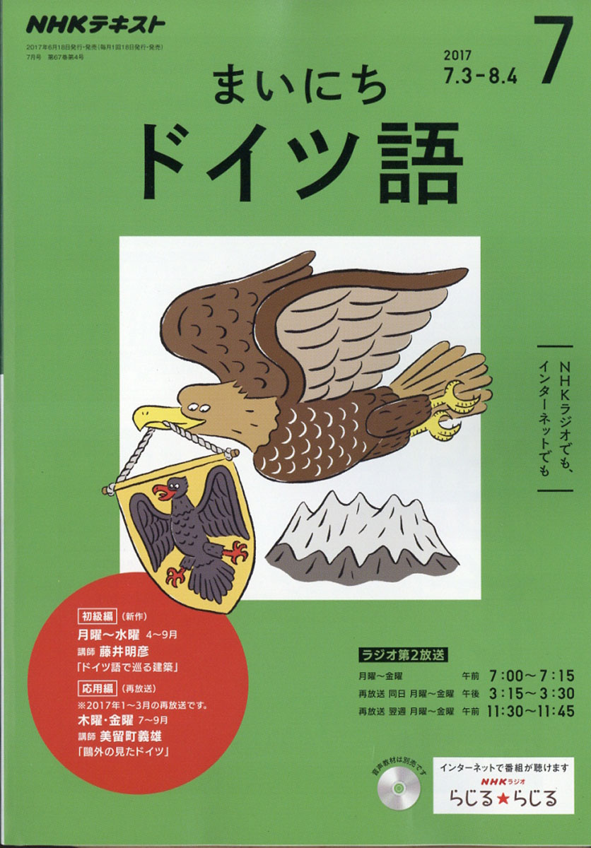 楽天ブックス Nhk ラジオ まいにちドイツ語 17年 07月号 雑誌 Nhk出版 雑誌