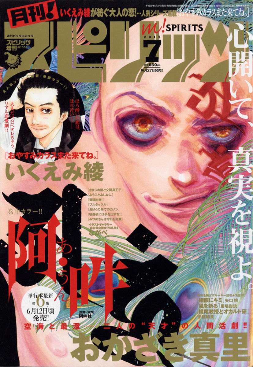 楽天ブックス 月刊 スピリッツ 2017年 7 1号 雑誌 小学館 4910277690773 雑誌