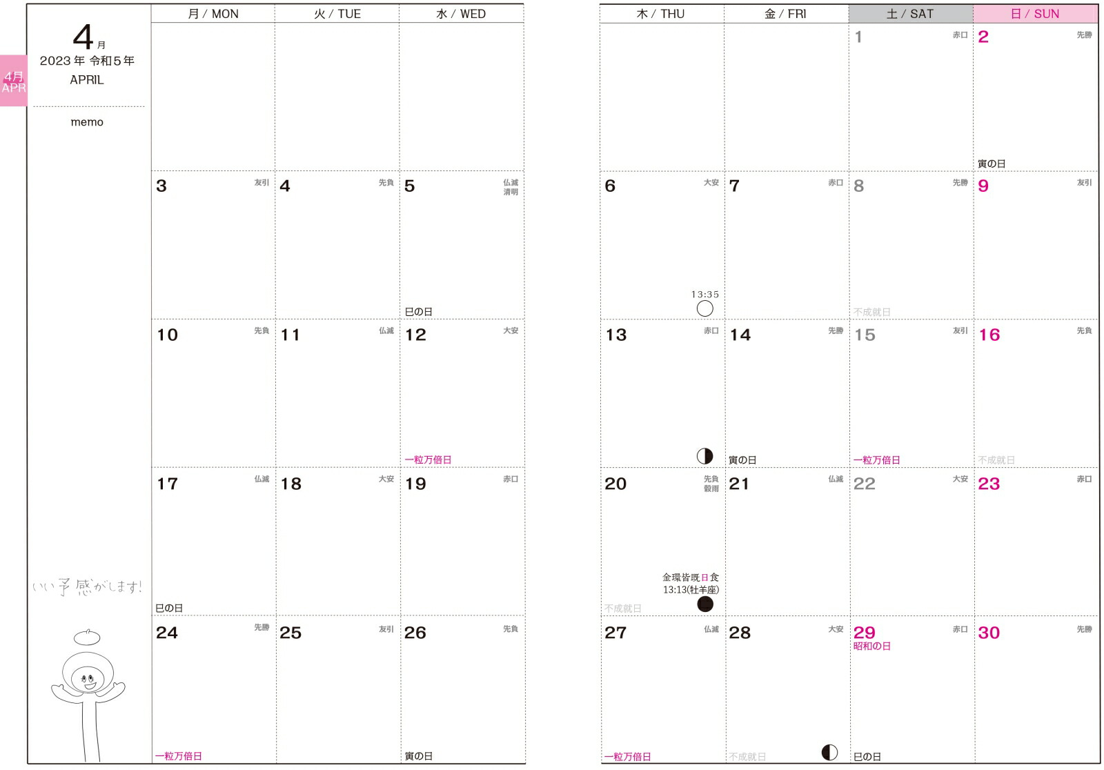 �ڳ�ŷ�֥å���������ŵ�ۥ����쥪�����ĤΤ�����������Ģ2023�����������夲���Фä���񤭹���ơ����äƤ�������Ǥ����������ˤ�ʤ롪(���������޼�Ģ���С�)[�����쥪������]