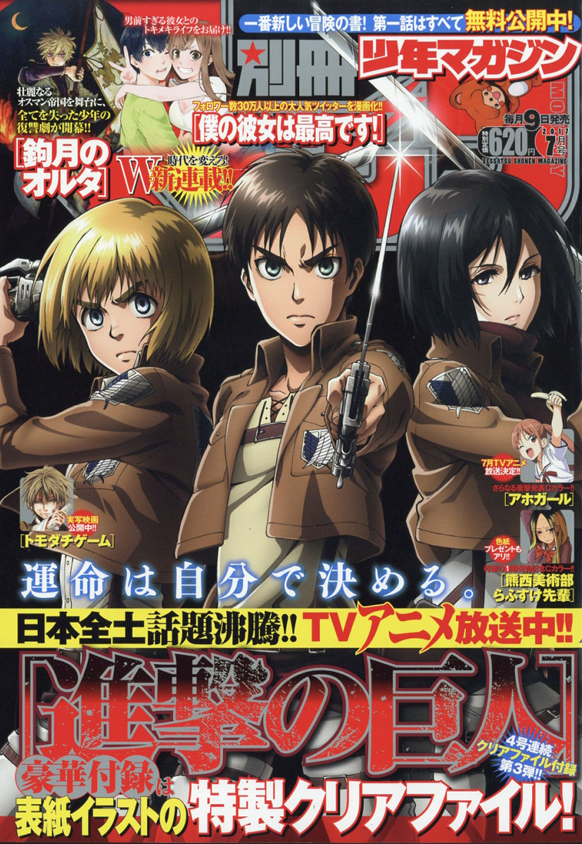 進撃の巨人 最新刊 ミカサ 別冊少年マガジン 2018年6月号 進撃の
