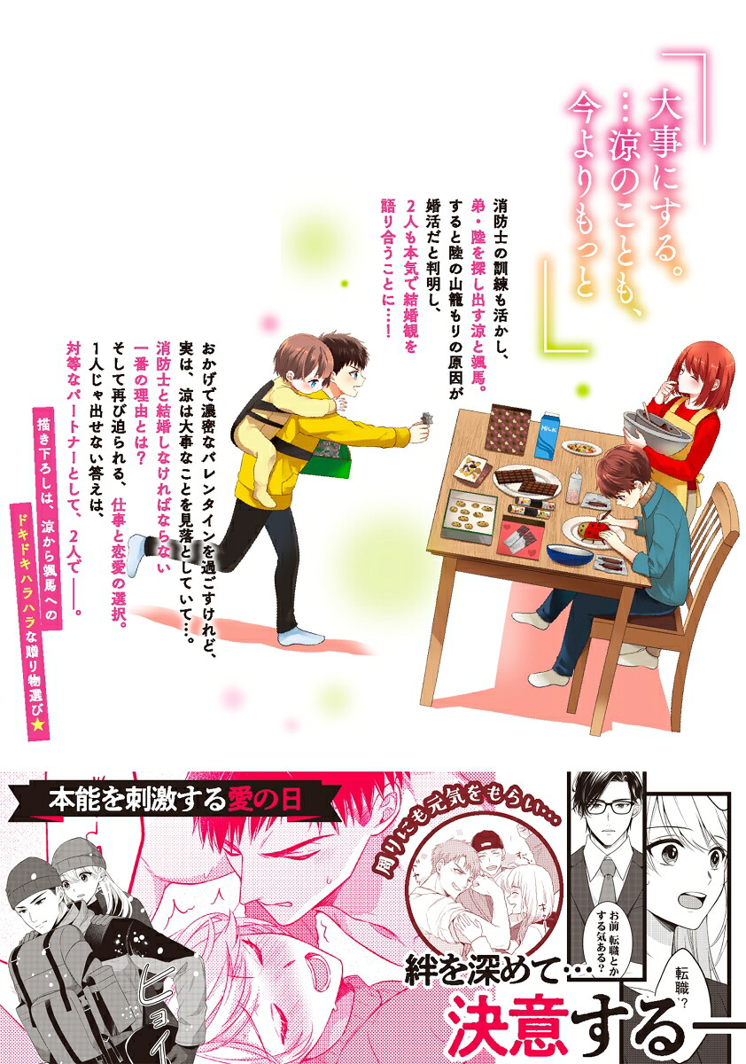楽天ブックス: 指先から本気の熱情〜チャラ男消防士はまっすぐな目で私を抱いた〜9 - 川野タニシ - 9784434320774 : 本