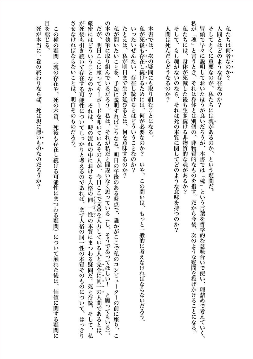 楽天ブックス 死 とは何か イェール大学で23年連続の人気講義 シェリー ケーガン 本