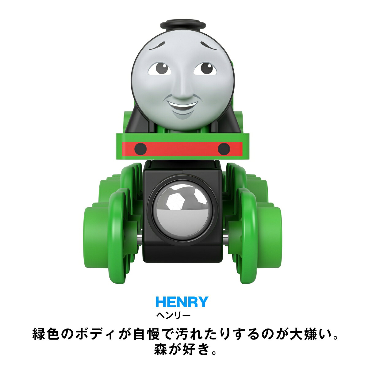 きかんしゃトーマス木製レールシリーズ(Thomas)ヘンリー【車両電車】【2才～】HBK18