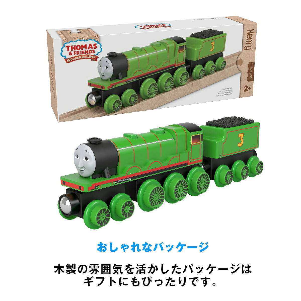 きかんしゃトーマス木製レールシリーズ(Thomas)ヘンリー【車両電車】【2才～】HBK18