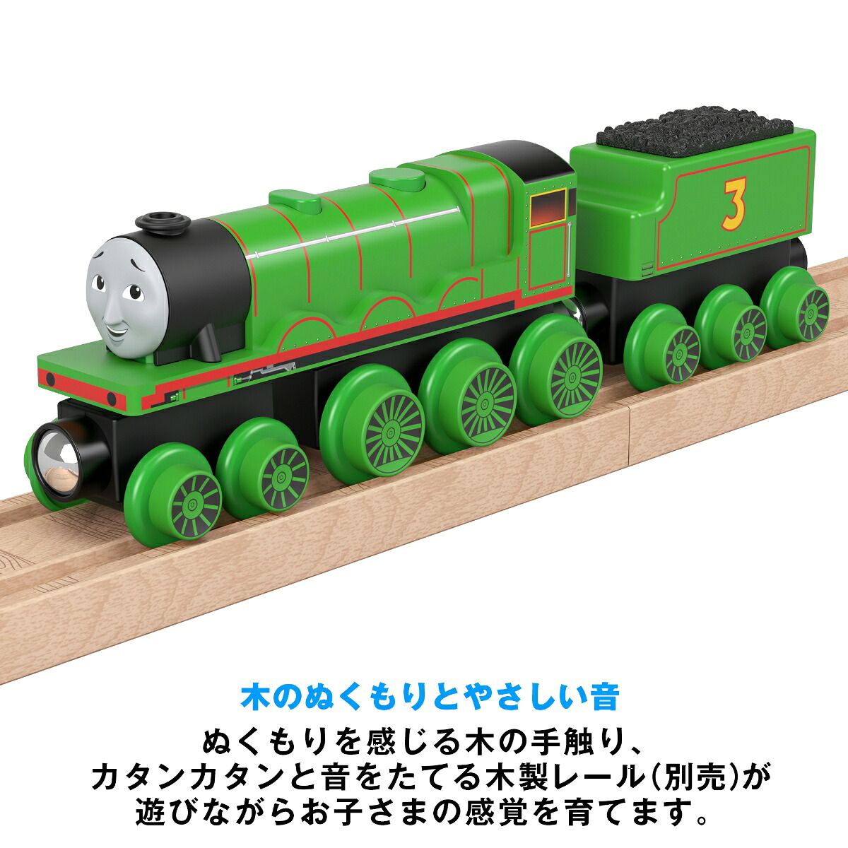 きかんしゃトーマス木製レールシリーズ(Thomas)ヘンリー【車両電車】【2才～】HBK18
