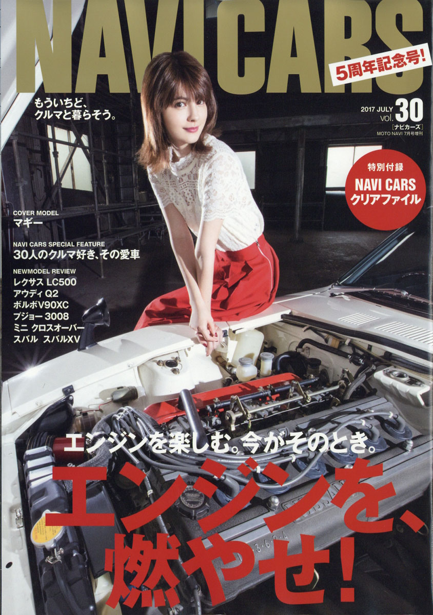 ナビカーズ 雑誌 人気