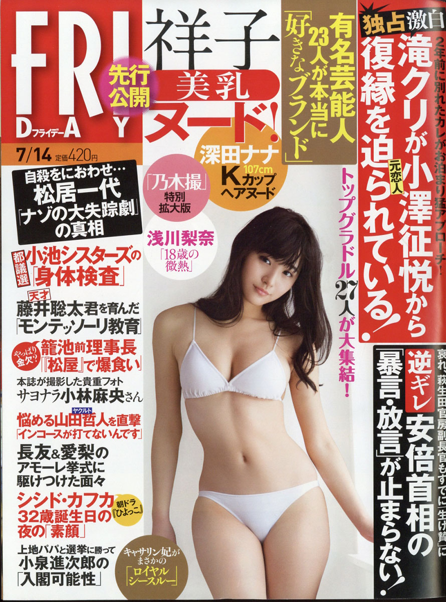 14歳　写真集　ヌード 楽天ブックス: FRIDAY (フライデー) 2017年 7/14号 [雑誌] - 講談社 - 4910222120775 : 雑誌