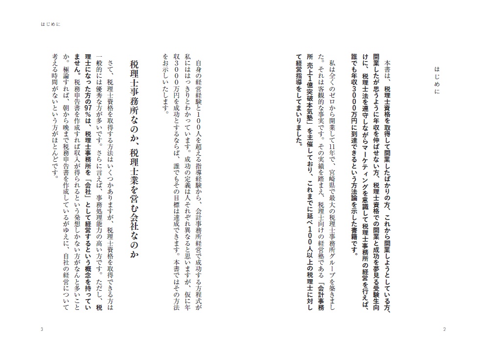 税理士ならだれでも年収3000万[池上成満]