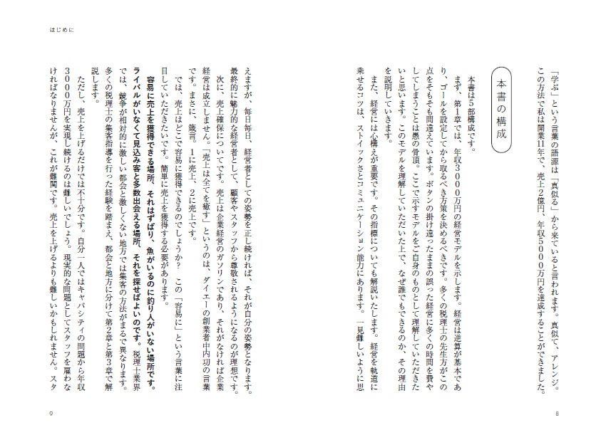税理士ならだれでも年収3000万[池上成満]