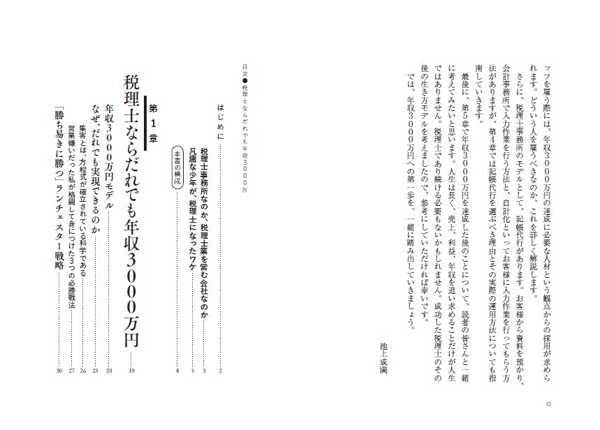 税理士ならだれでも年収3000万[池上成満]