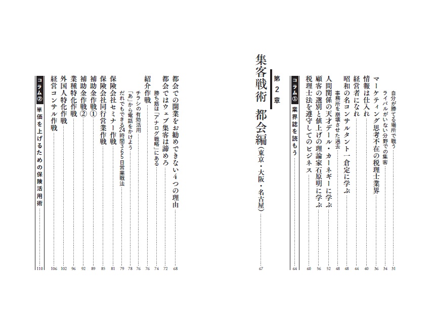 税理士ならだれでも年収3000万[池上成満]