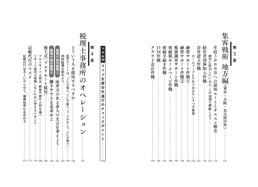税理士ならだれでも年収3000万[池上成満]
