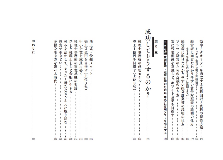 税理士ならだれでも年収3000万[池上成満]
