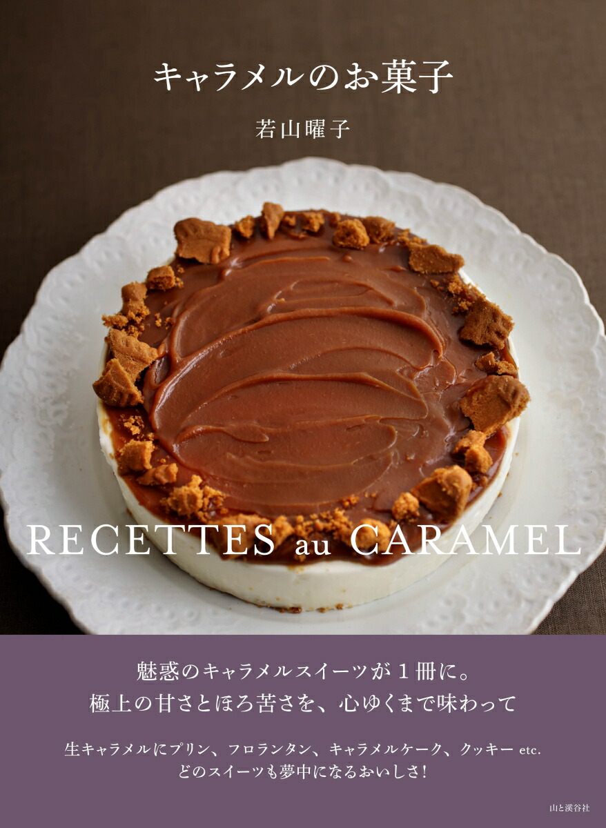 キャラメルのお菓子画像