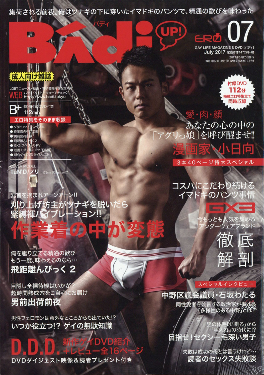 売れ筋がひ贈り物 ゲイ雑誌 バディ Badi 19年2月号 19年3月号 ２本セット アート エンタメ ホビー 雑誌 7 459 Www Laeknavaktin Is