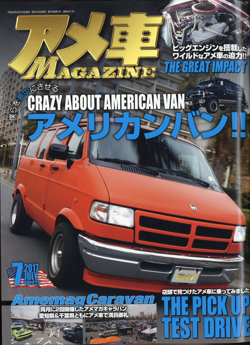 楽天ブックス アメ車 Magazine マガジン 17年 07月号 雑誌 ぶんか社 雑誌