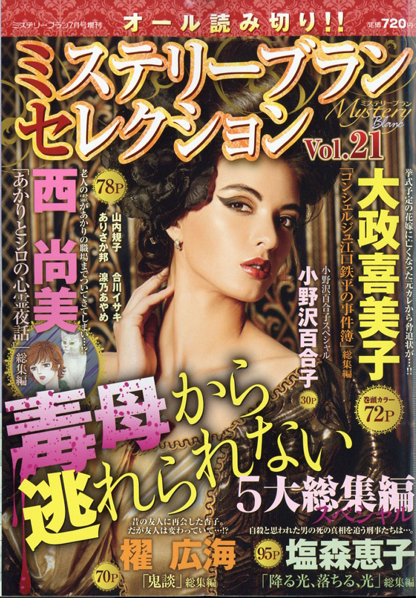 ߥƥ꡼֥󥻥쥯Vol.212017ǯ07[]