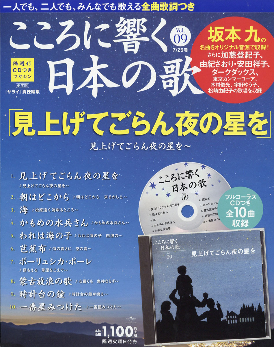 全25号【こころに響く日本の歌】小学館 サライ 冊子＋CD 全25号【こころに響く日本の歌】小学館 サライ 冊子＋CD