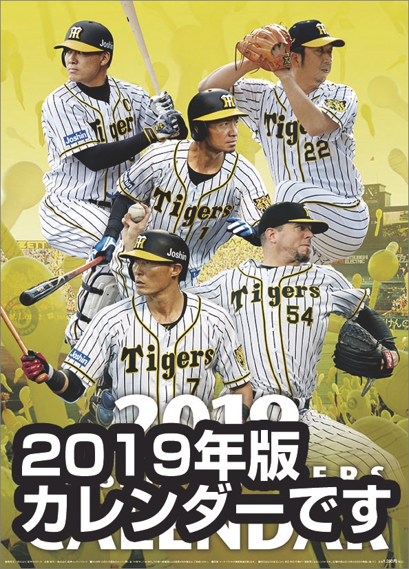 楽天ブックス 阪神タイガース 年1月始まりカレンダー 本