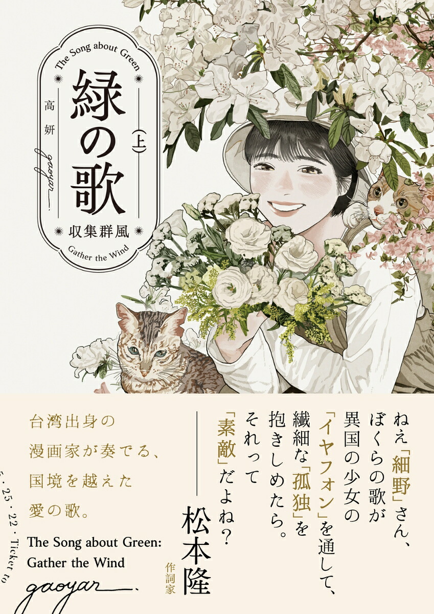 緑の歌―収集群風― 1巻表紙