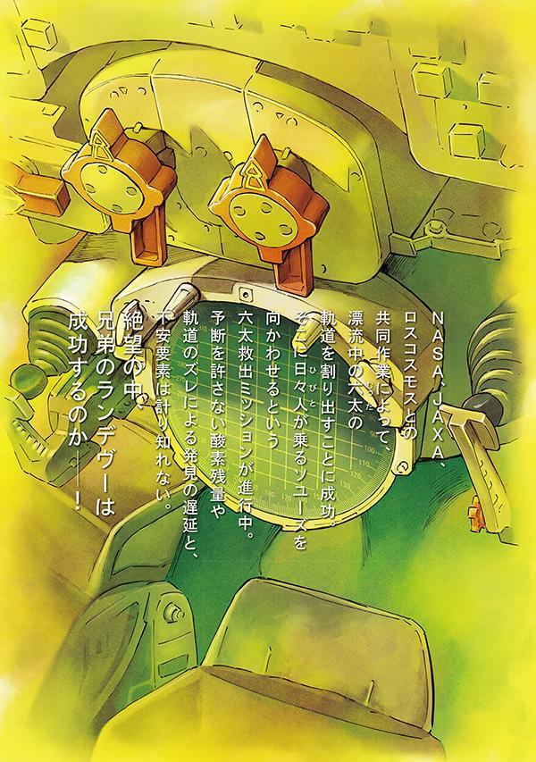 ネーム収録小冊子付き宇宙兄弟（45）特装版（プレミアムKC）[小山宙哉]